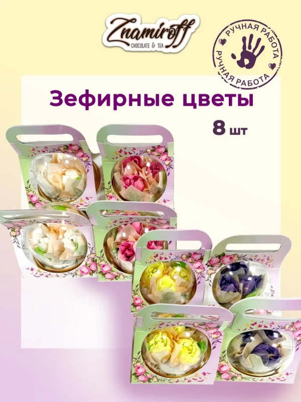 №1   Розочки зефирные в куполе 90г, (коробка Ассорти 8шт)   в Казани