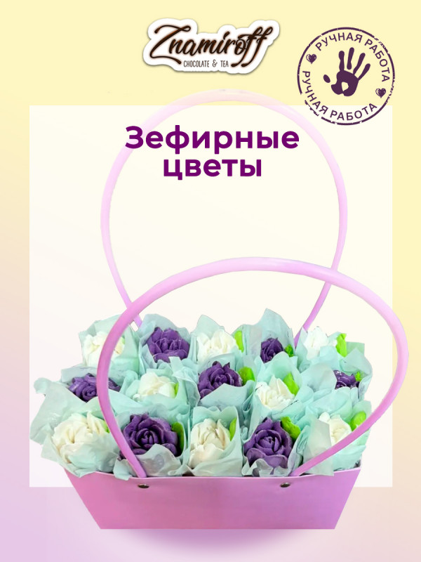 №1   Сумка-корзинка с зефирными цветами 280г, Размер XL бело-сиреневые бутоны  в Казани